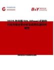 2025年中国5th Wheel式拖钩行业市场全景分析及前景机遇研判报告