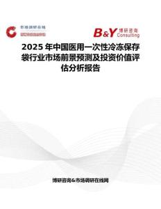 2025年中国医用一次性冷冻保存袋行业市场前景预测及投资价值评估分析报告