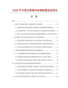 2026年中国五联塑料表箱数据监测报告.docx