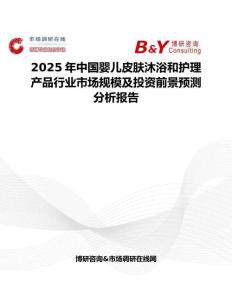 2025年中国婴儿皮肤沐浴和护理产品行业市场规模及投资前景预测分析报告