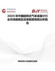 2025年中国旋转式气体流量计行业市场规模及投资前景预测分析报告