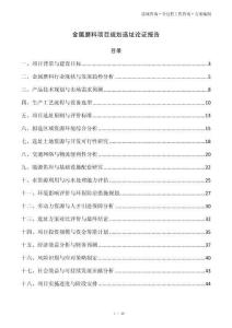 金属磨料项目规划选址论证报告