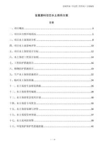金属磨料项目水土保持方案