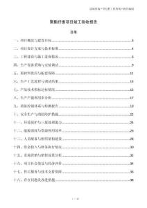 聚酯纤维项目竣工验收报告