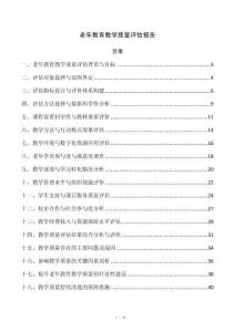 老年教育教学质量评估报告