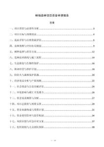 林场造林项目资金申请报告
