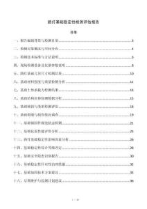 路灯基础稳定性检测评估报告