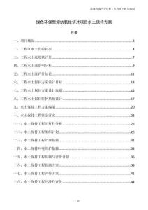 绿色环保型熔纺氨纶切片项目水土保持方案