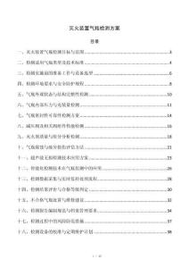 灭火装置气瓶检测方案
