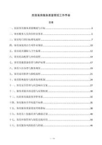 民宿客房服务质量管控工作手册