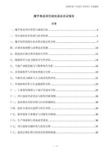 魔芋食品项目规划选址论证报告