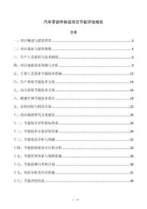 汽车零部件制造项目节能评估报告