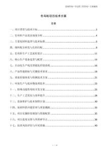 色母粒项目技术方案