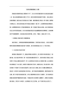 洁具安装配套施工方案
