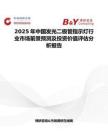 2025年中国发光二极管指示灯行业市场前景预测及投资价值评估分析报告