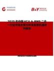 2025年中国VCU & BMS二合一行业市场全景分析及前景机遇研判报告