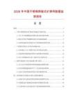 2026年中国不锈钢焊接式矿筛网数据监测报告.docx