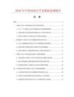 2026年中国双机芯手表数据监测报告.docx