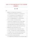 2026年中国可编程脉冲信号发生器数据监测报告.docx