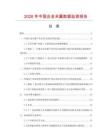 2026年中国合金未翼数据监测报告.docx