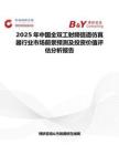 2025年中国全双工射频信道仿真器行业市场前景预测及投资价值评估分析报告