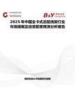 2025年中国全卡式总配线架行业市场规模及投资前景预测分析报告