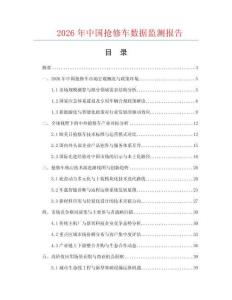 2026年中国抢修车数据监测报告.docx
