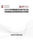 2025年中国自卸式半挂汽车行业市场规模及投资前景预测分析报告