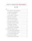 2026年中国焊接式圆刀数据监测报告.docx