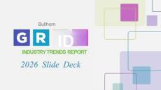 2026年全球招聘行业趋势报告 INDUSTRY TRENDS REPORT 2026 Slide Deck