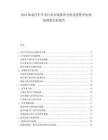2025体系汽车车身行业市场供需分析及投资评估规划规划分析报告.docx