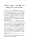 凯迪拉克凯雷德 美规版 2025 款车主手册说明书含英语转译中文版