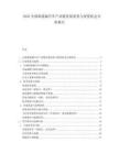 2025全球新能源汽车产业链发展前景与投资机会分析报告.docx