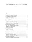 2025全球新能源汽车产业链竞争态势及前景预测报告.docx