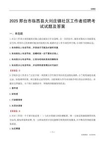 邢台市临西县大刘庄镇社区工作者招聘考试试题及答案
