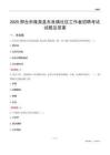 邢台市隆尧县东良镇社区工作者招聘考试试题及答案