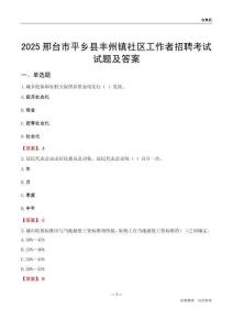 邢台市平乡县丰州镇社区工作者招聘考试试题及答案
