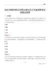 邯郸市肥乡区肥乡镇社区工作者招聘考试试题及答案