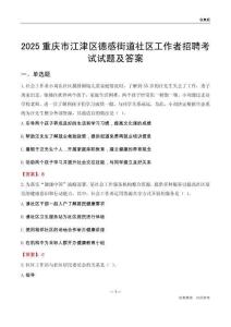 重庆市江津区德感街道社区工作者招聘考试试题及答案