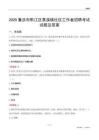 重庆市黔江区黄溪镇社区工作者招聘考试试题及答案