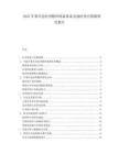 2025军事应急医用敷料储备体系及战时供应保障研究报告.docx