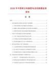 2026年中国笔记电脑型电话机数据监测报告.docx