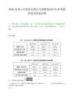 2026贵州云开投资有限公司招聘笔试历年参考题库附带答案详解.docx