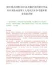 浙江国企招聘2025杭州桐庐县供销合作总社社属企业招聘3人笔试历年参考题库附带答案详解.docx
