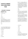 2025贵州黔东南州台江县苗疆粮油购销储备有限责任公司招聘笔试历年参考题库附带答案详解