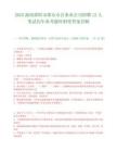2025湖南邵阳市邵东市自来水公司招聘12人笔试历年参考题库附带答案详解.docx