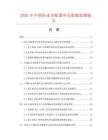 2026年中国防水分配器外壳数据监测报告.docx