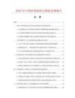 2026年中国碎纸机机芯数据监测报告.docx