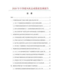 2026年中国暖风机总成数据监测报告.docx