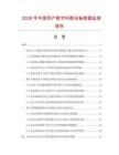 2026年中国用户数字环路设备数据监测报告.docx